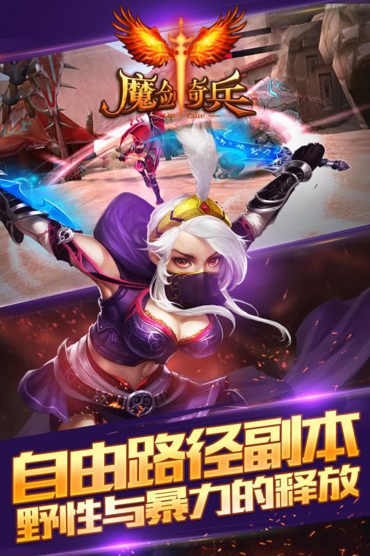 魔剑奇兵单机版手游