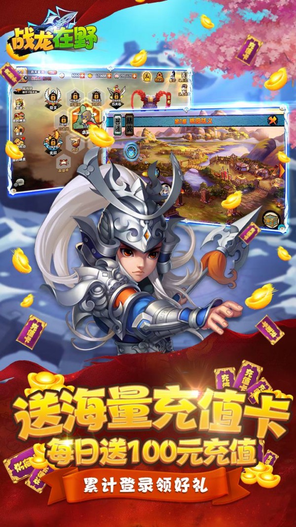 战龙在野2手游