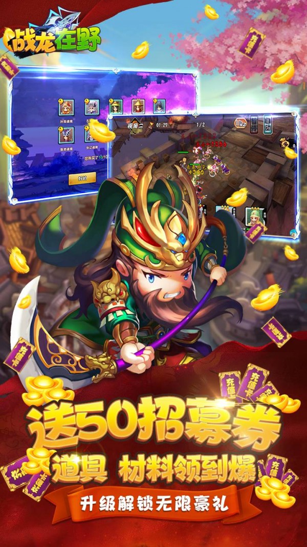 战龙在野2手游