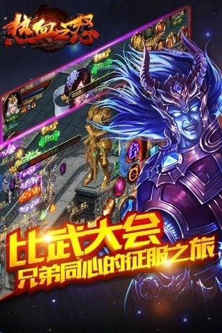 热血之怒腾讯版手游