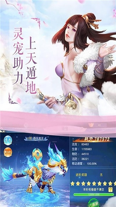 战仙传说手游