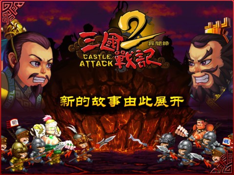 三国战神传手游