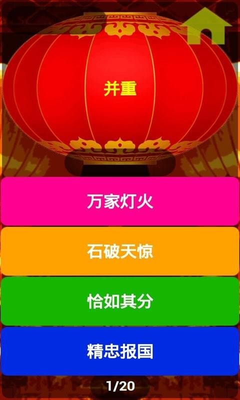 一猜到底手游
