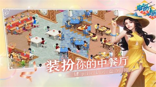 中餐厅小厨师手游