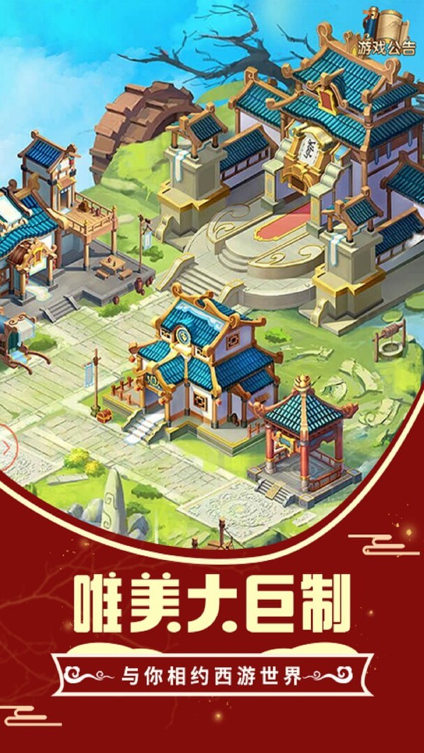 悟空你别跑手游