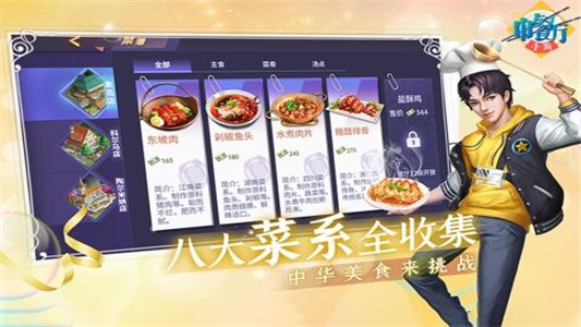中餐厅小厨师手游