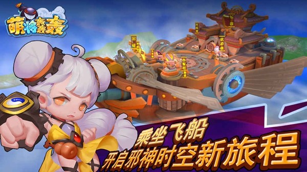 萌将轰轰轰商店版手游