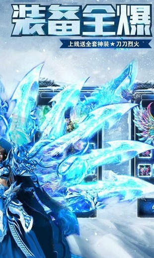 冰雪单职业传奇手游