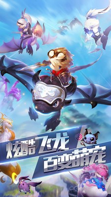 萌龙战记手游