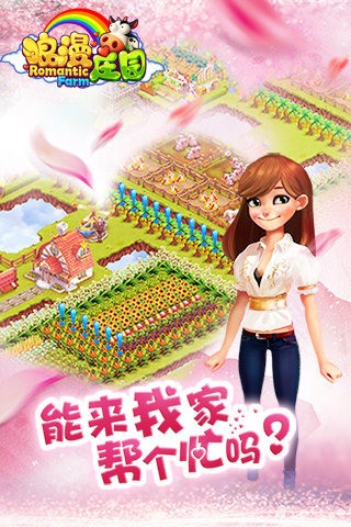 浪漫庄园百度版手游