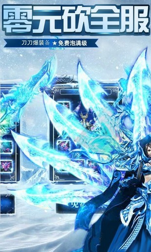 冰雪单职业传奇手游