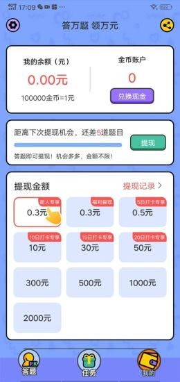 我爱答题红包版手游