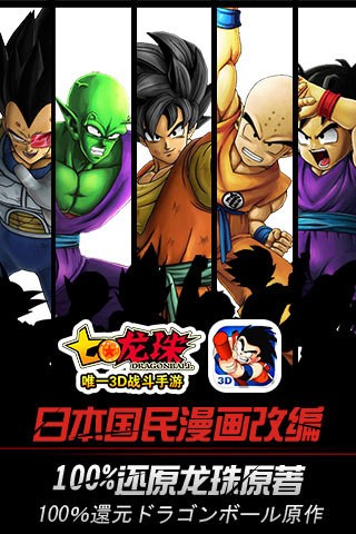 龙珠激斗手游