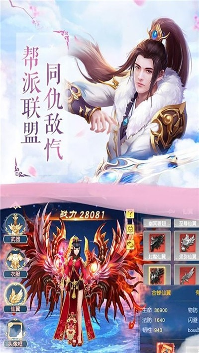 战仙传说手游