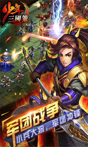 少年三国志九游版手游
