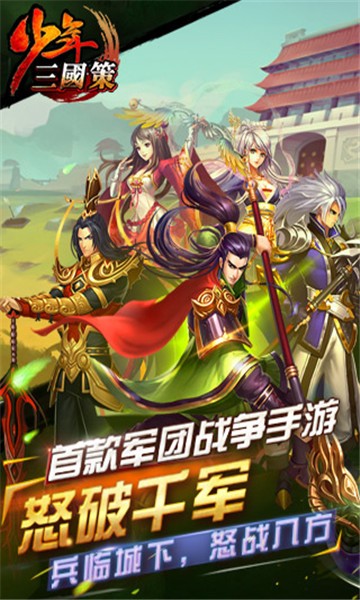 少年三国志九游版手游