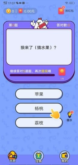 我爱答题红包版手游