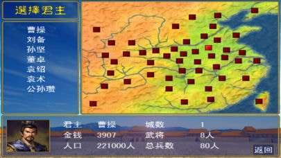 群英传之三国战纪手游