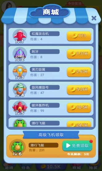 魔性小飞机OL手游