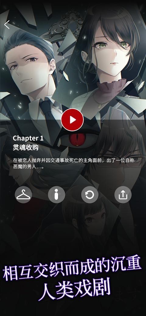 灵魂收购手游