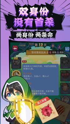 开心狼人双身份手游