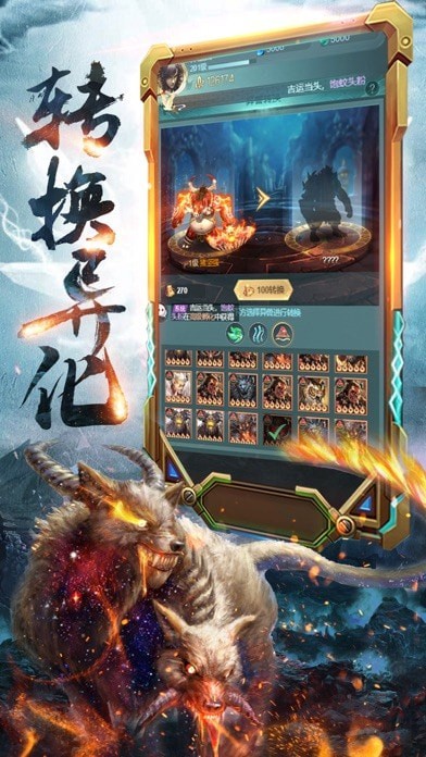 洪荒异兽传手游