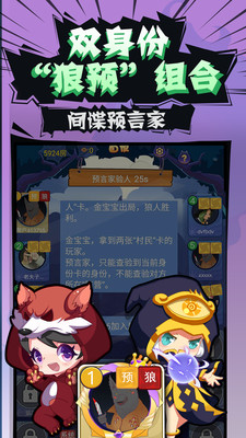 开心狼人双身份手游