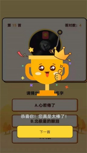 猜歌闯关王红包版手游
