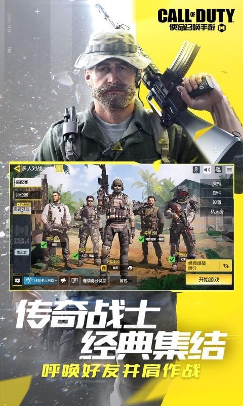使命召唤现代行动手游