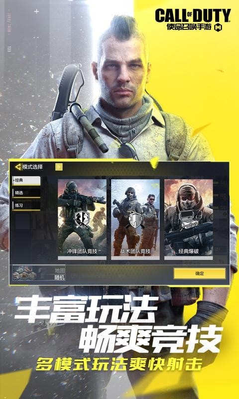 使命召唤现代行动手游