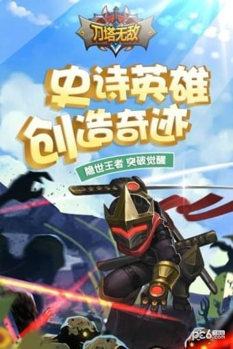 刀塔无敌手游