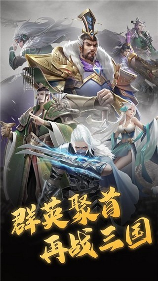 放置三国萌将纵横手游