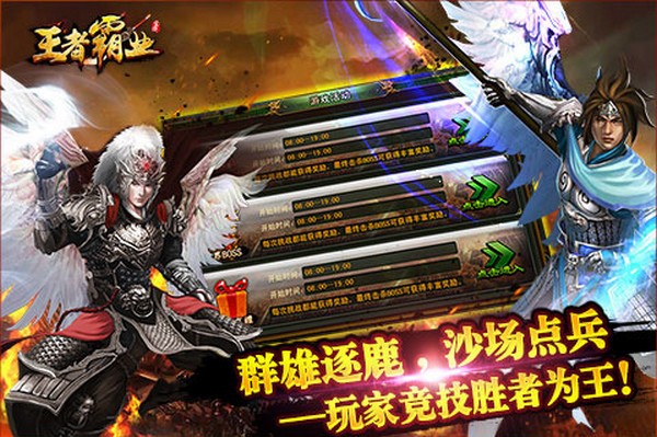 王者霸业折扣版手游