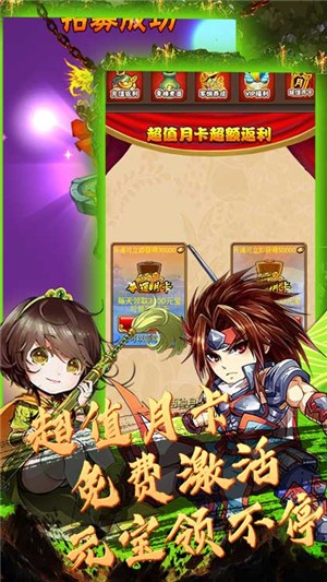 闪将三国之一统天下手游