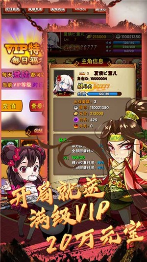 闪将三国之一统天下手游