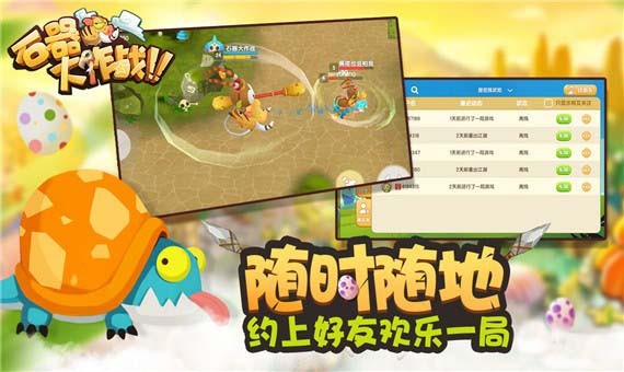 石器大营救手游