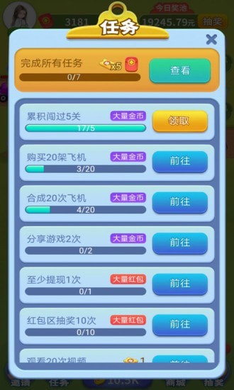 魔性小飞机OL手游