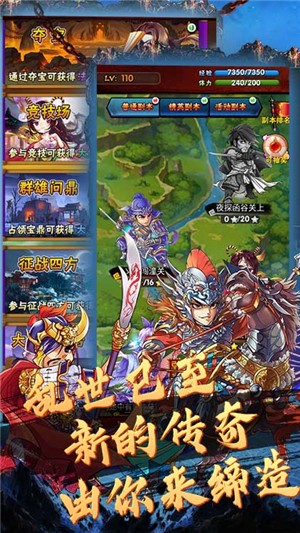 闪将三国之一统天下手游