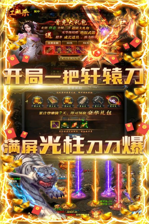 江湖杀热血单职业手游