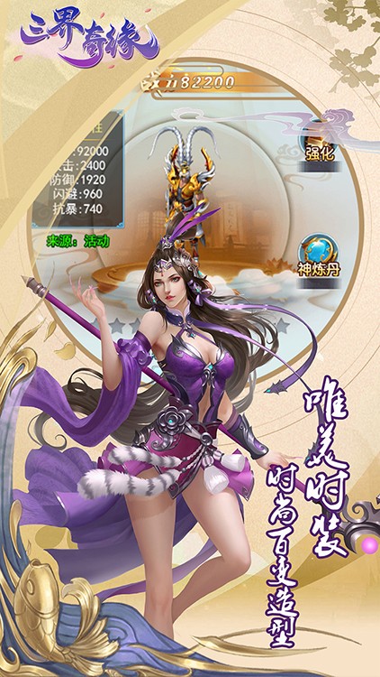 三界奇缘录手游