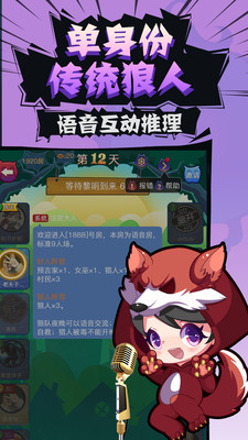 开心狼人双身份手游
