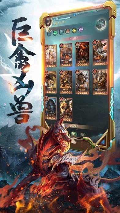 洪荒异兽传手游