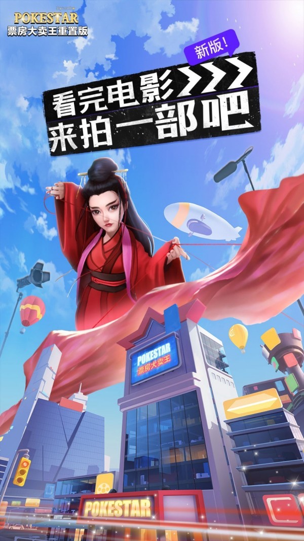 票房大卖王手游