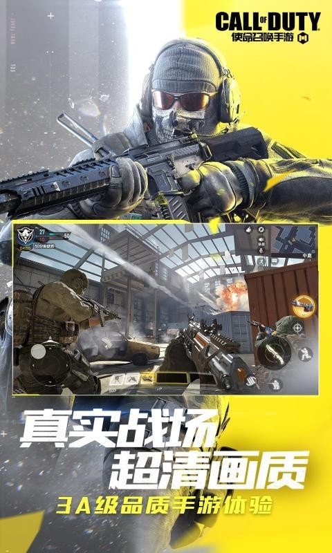 使命召唤现代行动手游