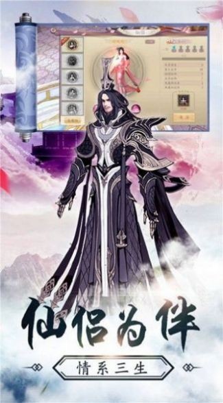 仙风道骨之往生手游