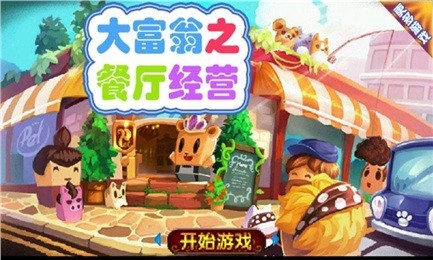 大富翁大冒险手游