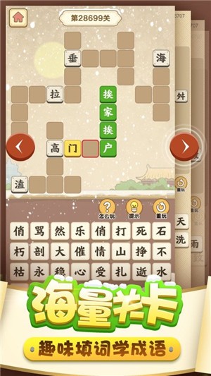 成语小侠客手游