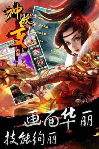 西游之次元时代满v版手游