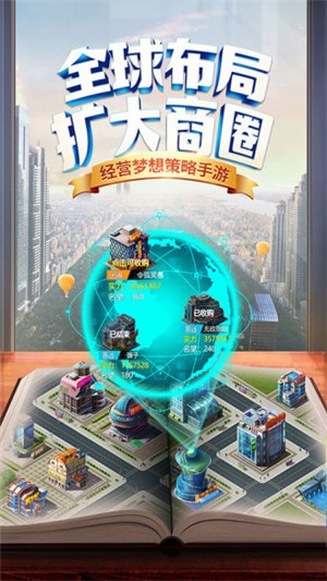 商道高手梦想城市手游