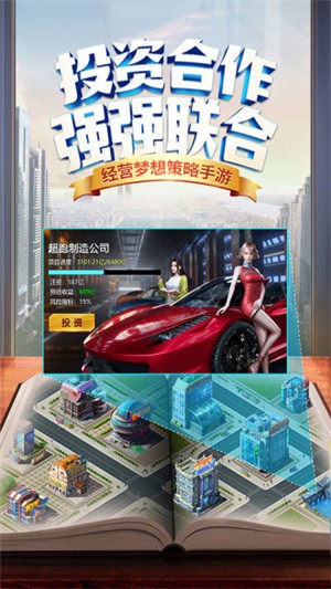 商道高手梦想城市手游